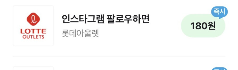 [네이버페이] 인스타 팔로우 180원 적립_1.jpg