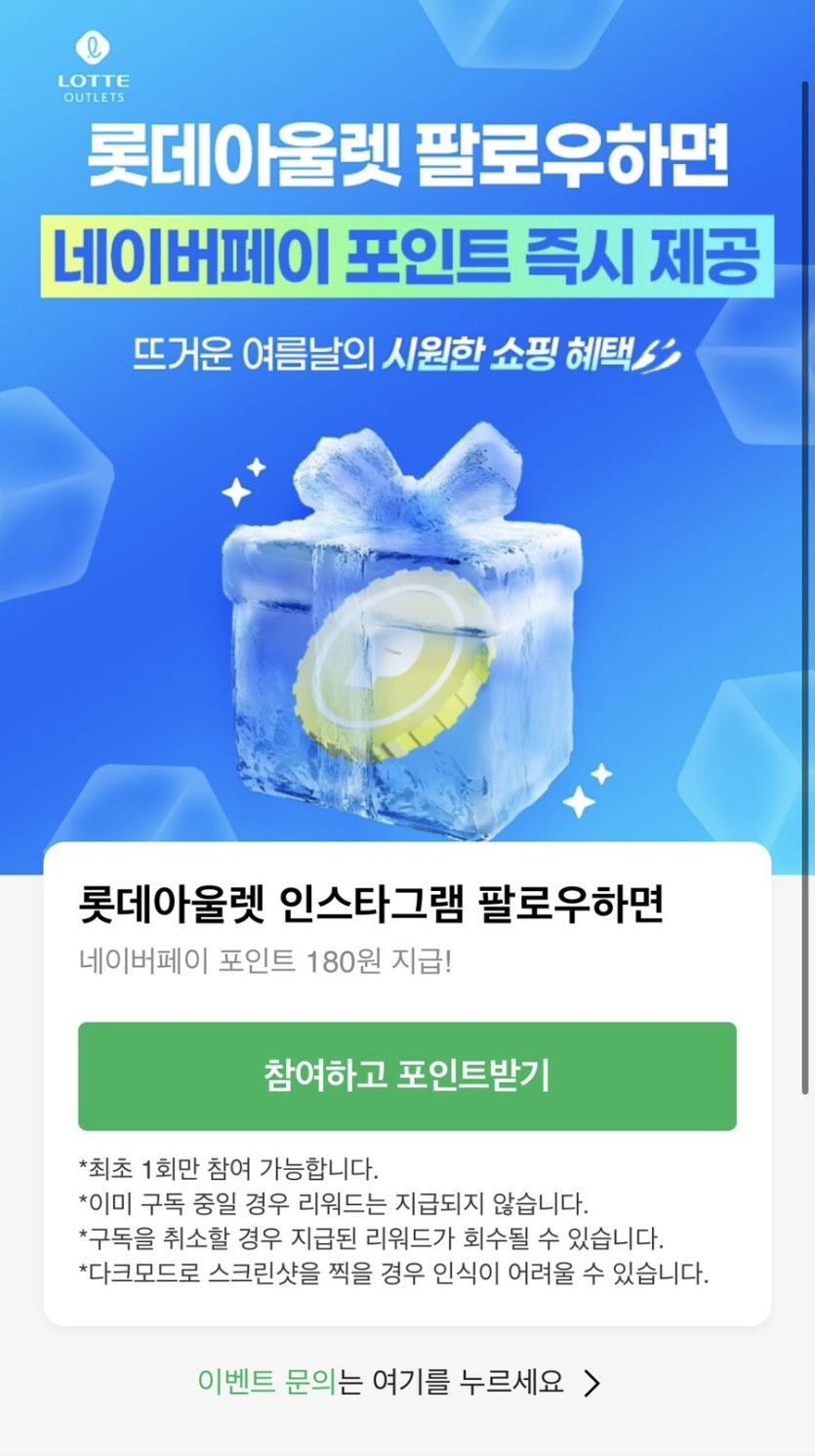 [네이버페이] 인스타 팔로우 180원 적립_2.jpg