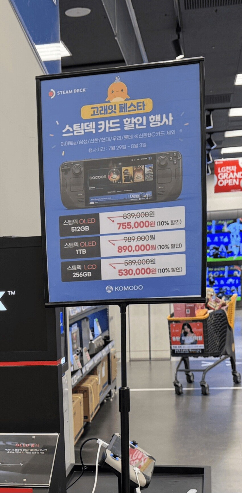 [일렉트로마트] 스팀덱 10% 카드할인 8/3일까지_1.jpg