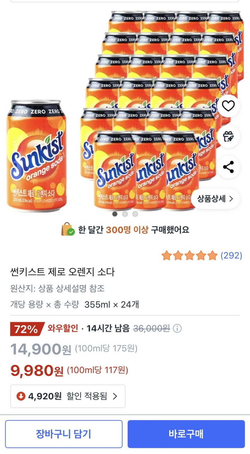 (쿠팡)썬키스트 제로 오렌지소다 24캔 9,980원/와우무배_1.jpg