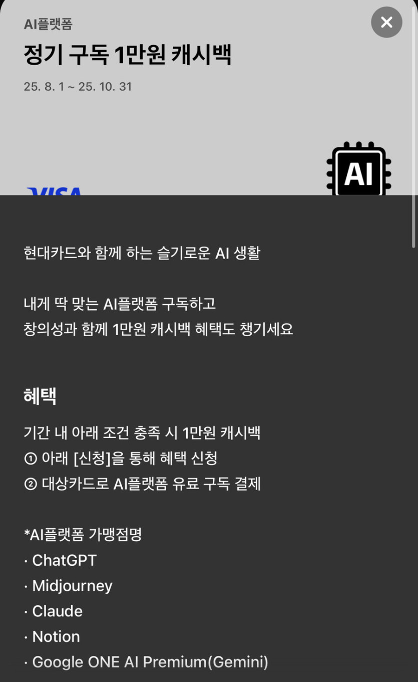 현대카드)AI 구독 1만원 캐시백_1.jpg