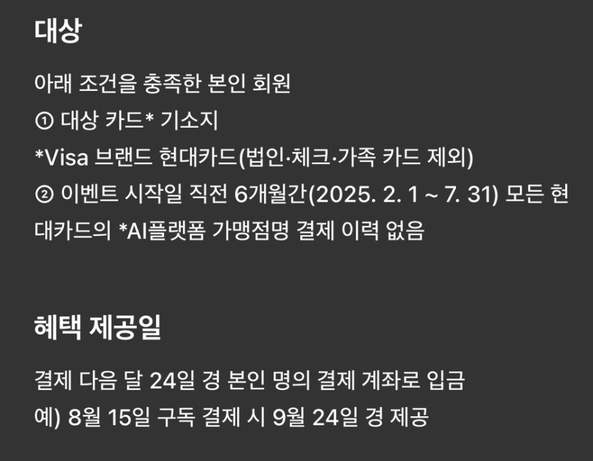 현대카드)AI 구독 1만원 캐시백_2.jpg