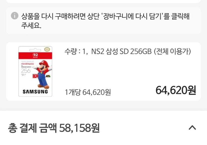 [롯데마트제타]닌텐도2 SD 익스프레스 카드 256G, 첫 구매 시 58,158원_3.jpg