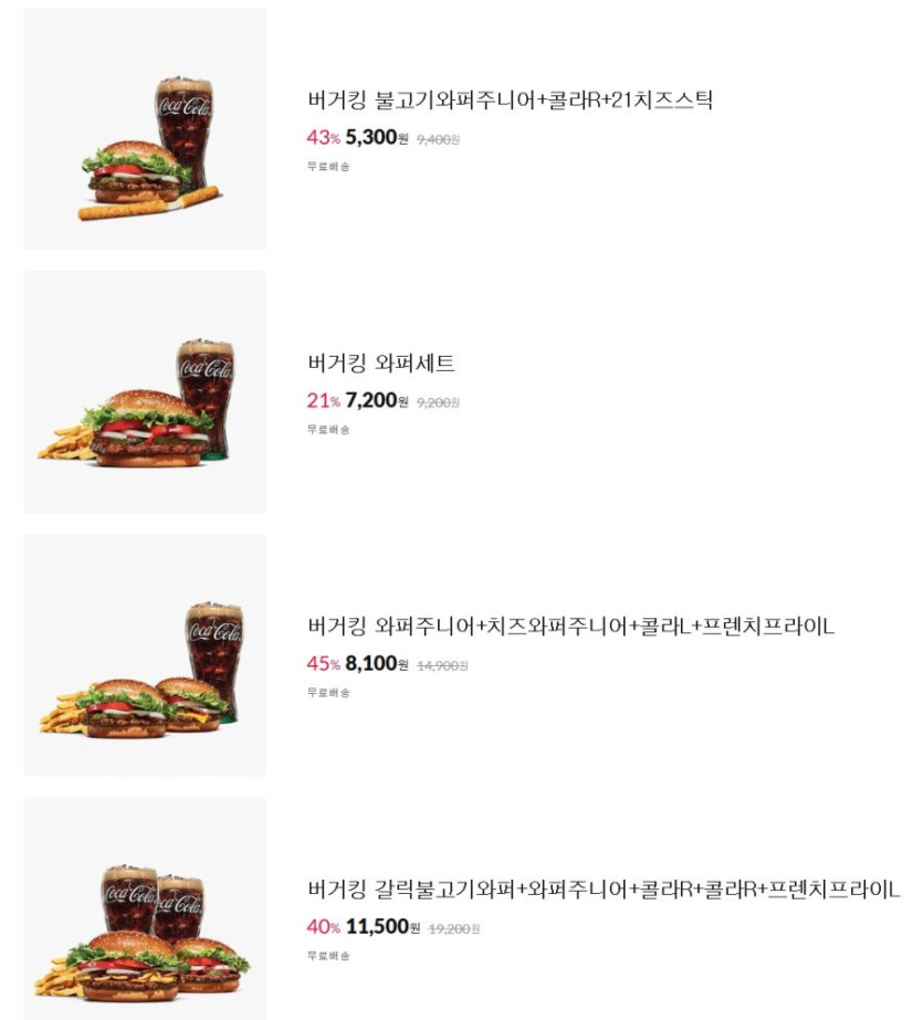 [11번가] 버거킹 세트&amp;콤보 최대 45% 토스페이머니 추가 할인 (8/4~10)_1.jpg