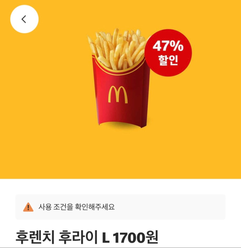 [맥도날드앱] 빅맥 3200원, 후렌치후라이L 1700원 외 (8/4~10)_2.jpeg