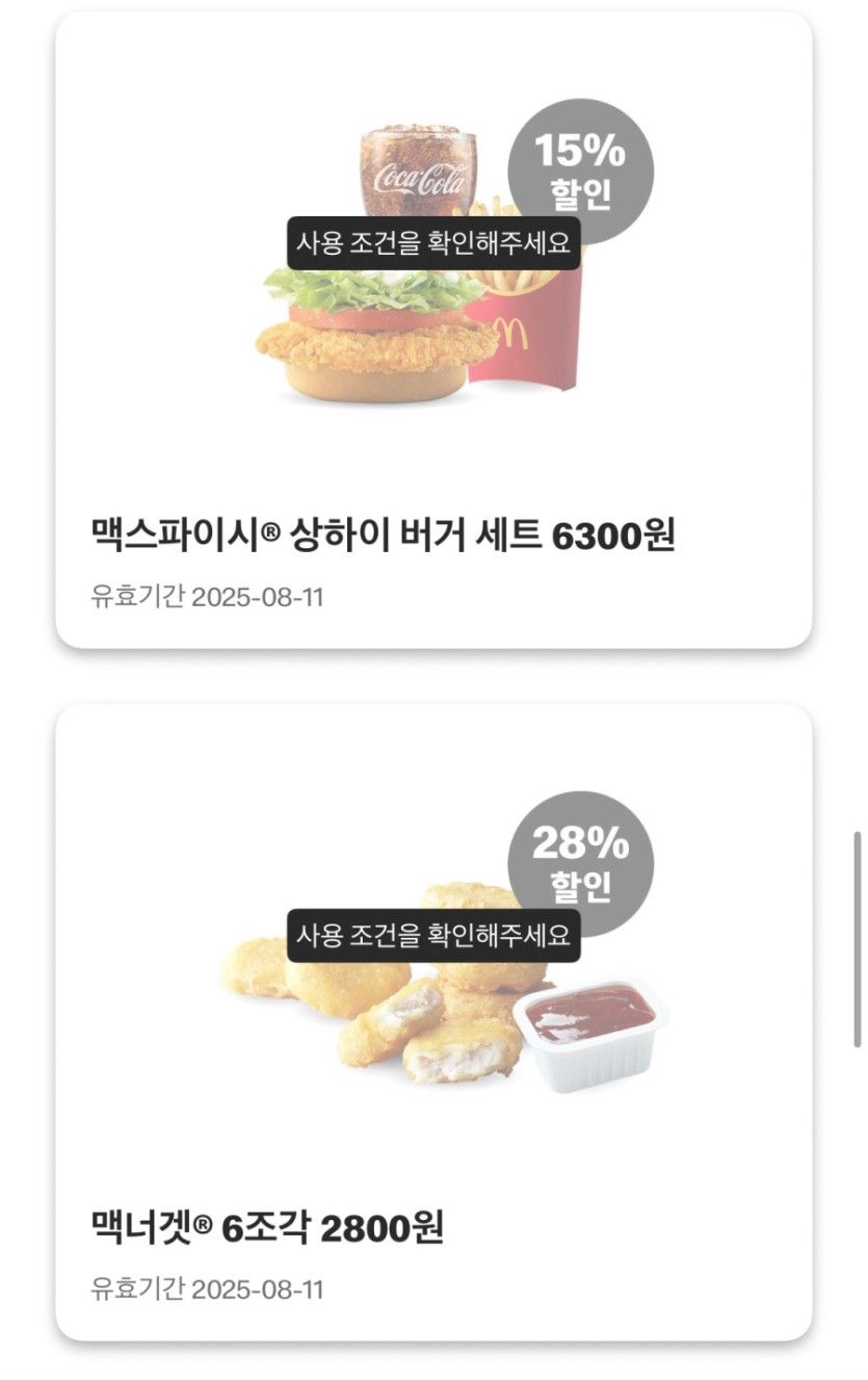 [맥도날드앱] 빅맥 3200원, 후렌치후라이L 1700원 외 (8/4~10)_6.jpeg