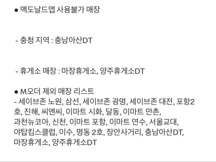 [맥도날드앱] 빅맥 3200원, 후렌치후라이L 1700원 외 (8/4~10)_8.jpeg