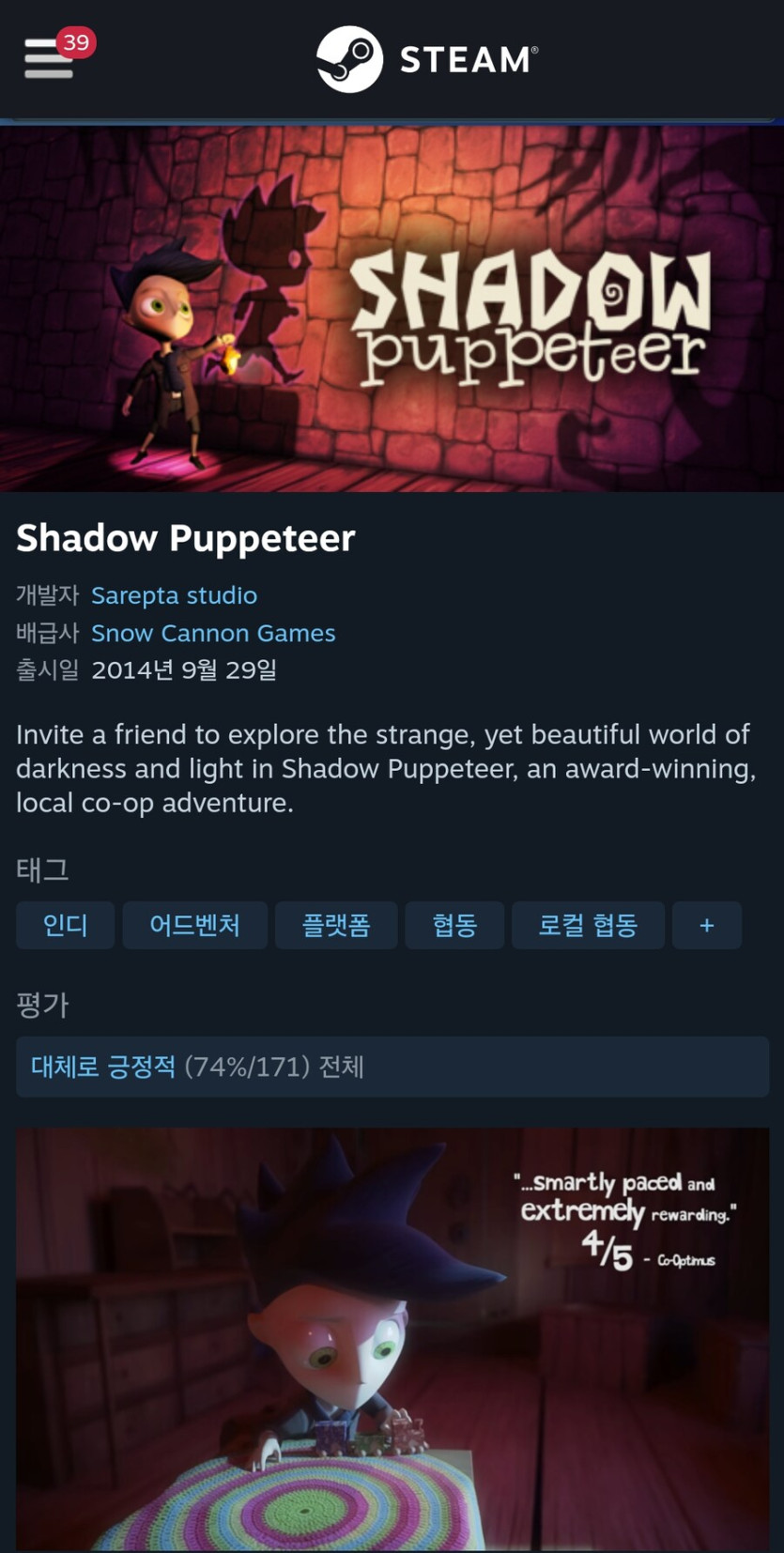 [스팀] Shadow Puppeteer(무료)_1.jpg