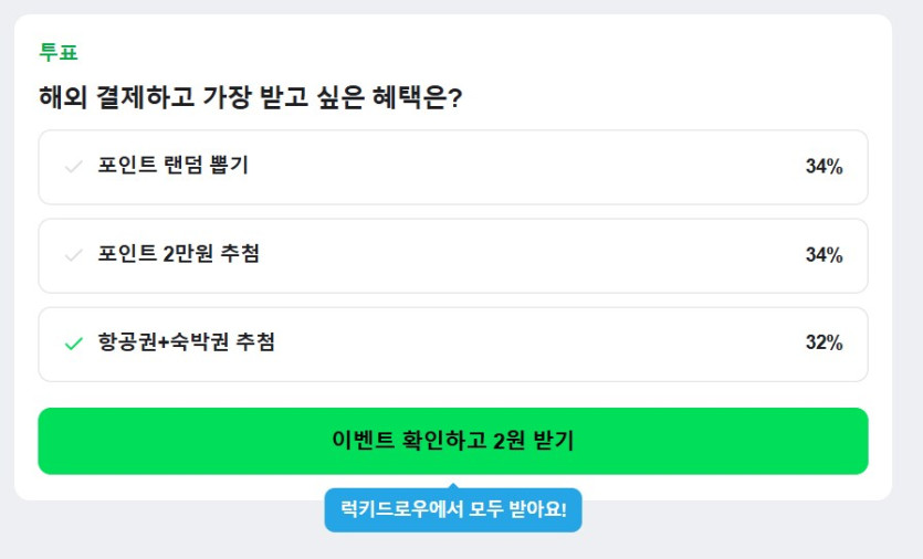 [네이버페이] 퀴즈 적립 2원   클릭 적립 2원_1.png