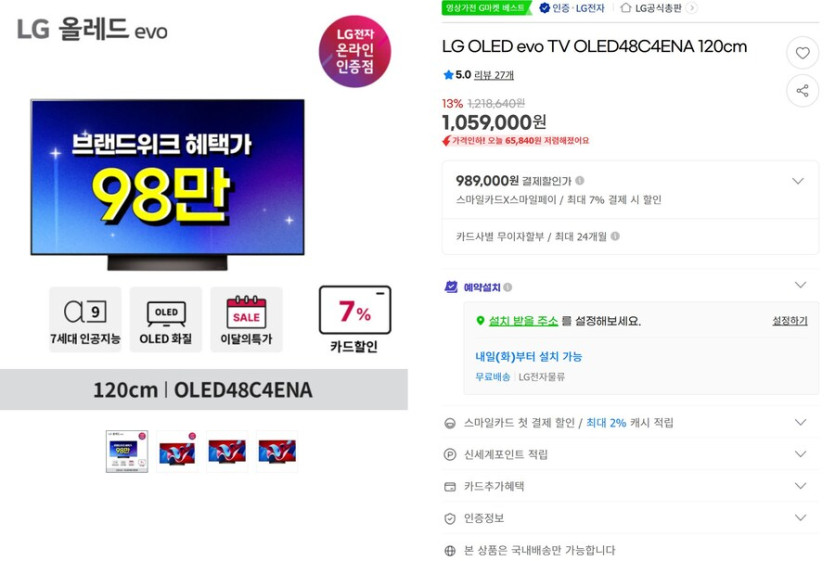 [지마켓] LG OLED evo TV 48C4ENA (989,000원/특정카드)_1.jpg