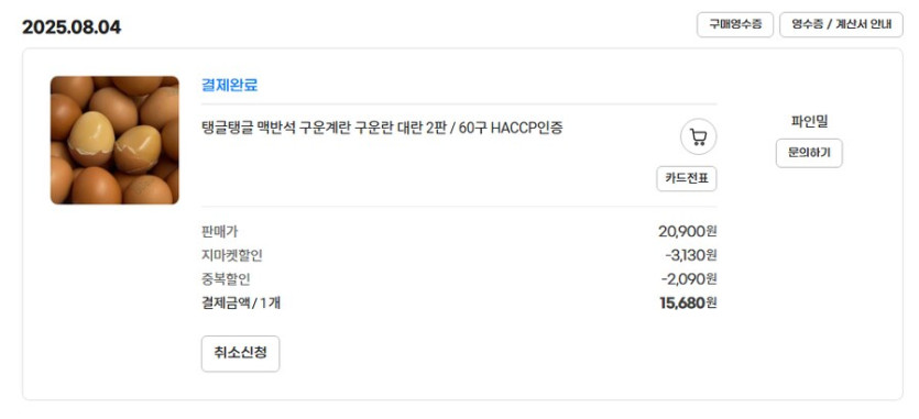 [G마켓] 구운 계란 대란 2판 60구 (유클 15,680원/무료)_1.png