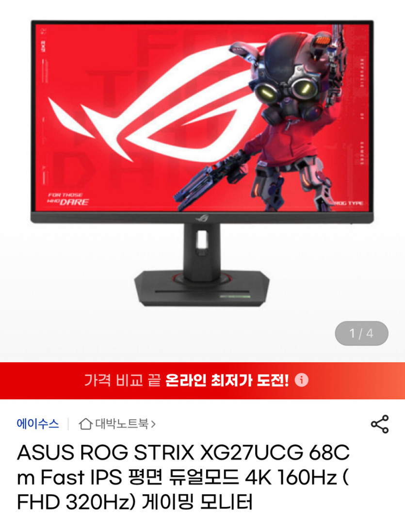 [지마켓] ASUS ROG IPS 게이밍모니터 (426,200원/무료)_1.jpg