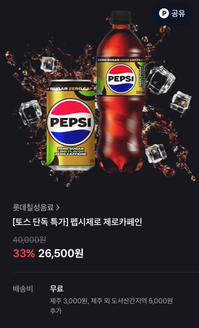 [토스] 펩시 제로라임 제로카페인 355ml 48캔 26,500원/무료_1.jpg