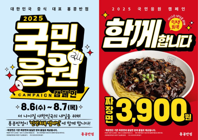 [홍콩반점] 짜장면 3900원 (8/6~7)_1.jpg
