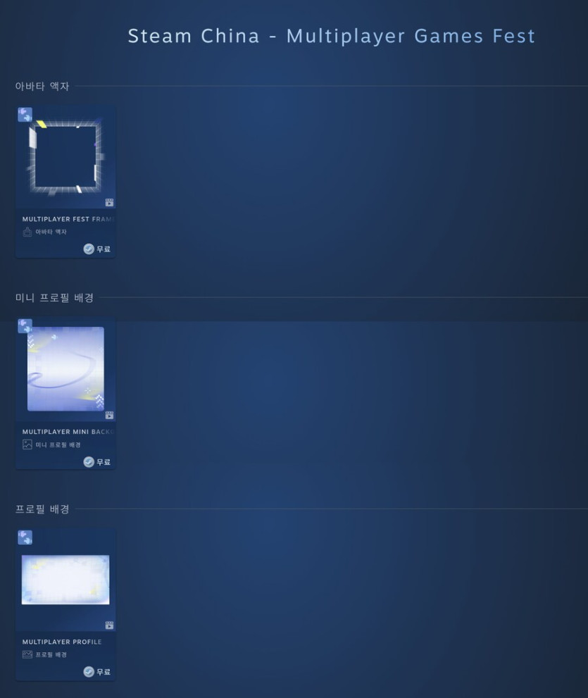[스팀] 멀티플레이 게임 축제 아바타 액자, 프로필 배경 (무료)_1.png
