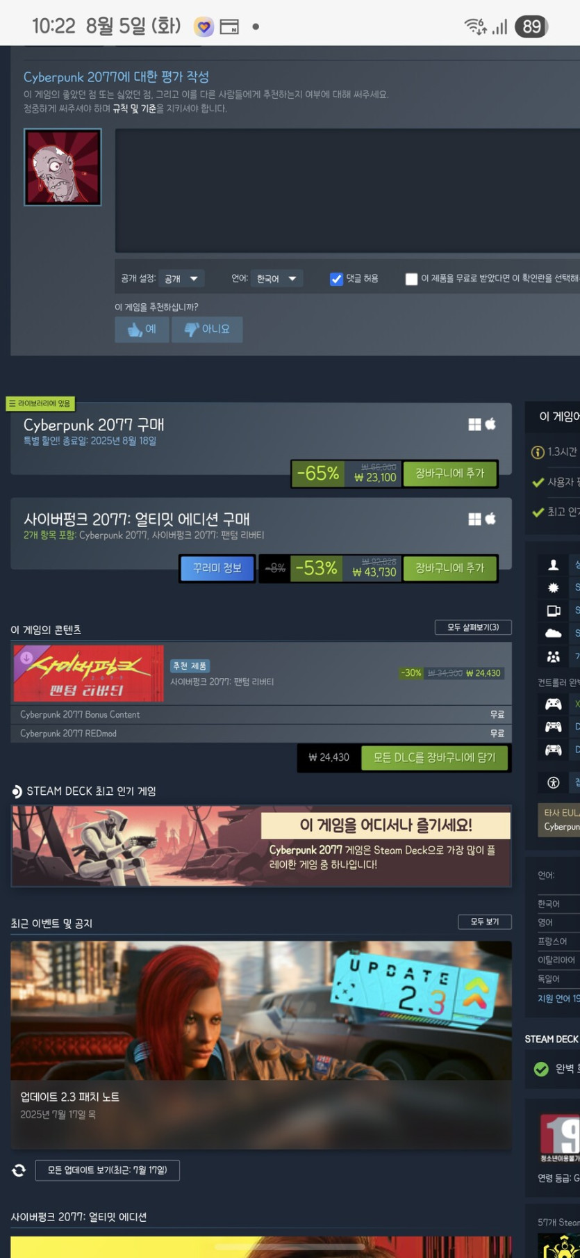 [스팀] 사이버펑크 2077 얼티밋 에디션 [43,730]_1.jpg