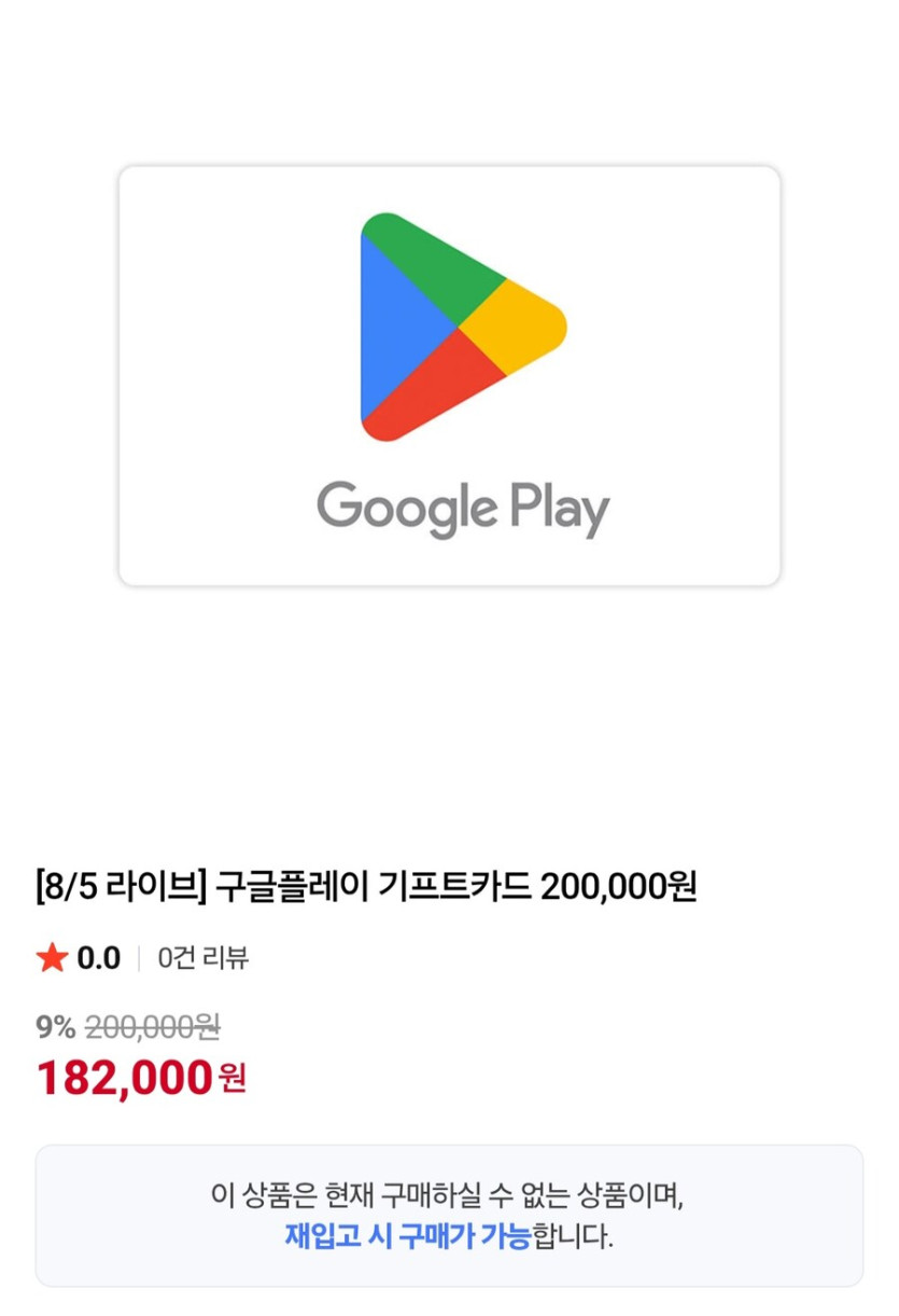 [네이버] 구글플레이 기프트코드 9% (다양/무료)_1.jpg