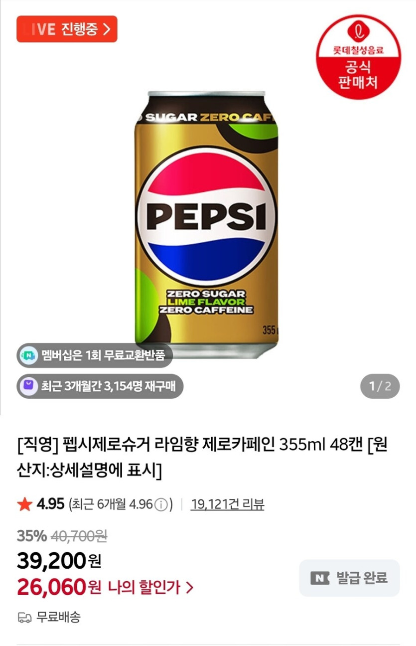 [네이버라이브] 펩시제로슈거 라임향 제로카페인 355ml 48캔 26.060원_1.jpg