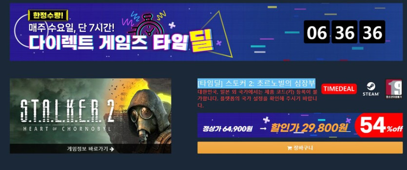 [다이렉트게임즈](타임딜) 스토커 2: 초르노빌의 심장부_1.png