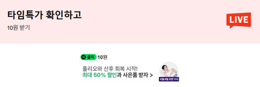 [네이버페이] 클릭 적립 10원_1.png