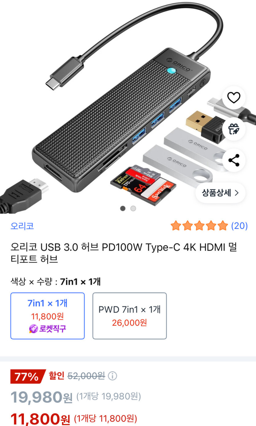 [쿠팡] 오리코 USB 3.0 허브 PD100W (11,800원/로켓직구)_1.jpg