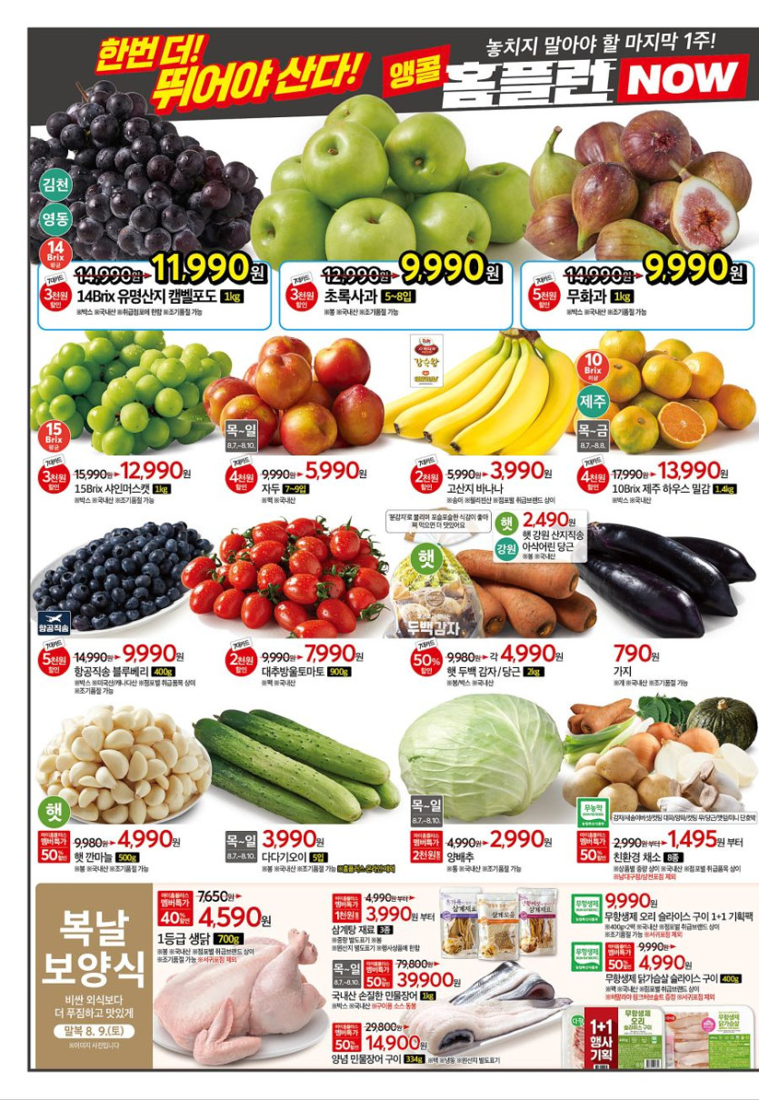 [대형마트] 홈플러스&amp;롯데마트&amp;이마트 이번주 전단행사 (8/7~13)_2.png