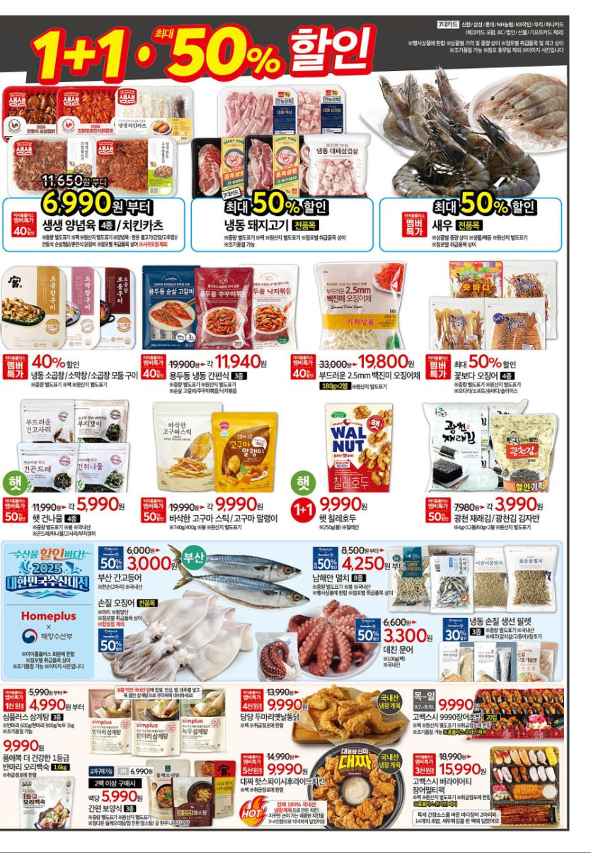 [대형마트] 홈플러스&amp;롯데마트&amp;이마트 이번주 전단행사 (8/7~13)_3.png