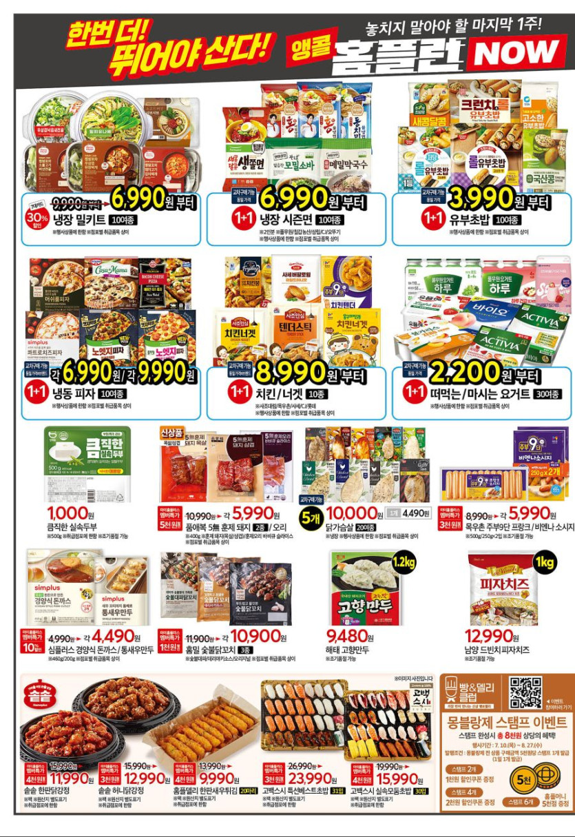 [대형마트] 홈플러스&amp;롯데마트&amp;이마트 이번주 전단행사 (8/7~13)_4.png