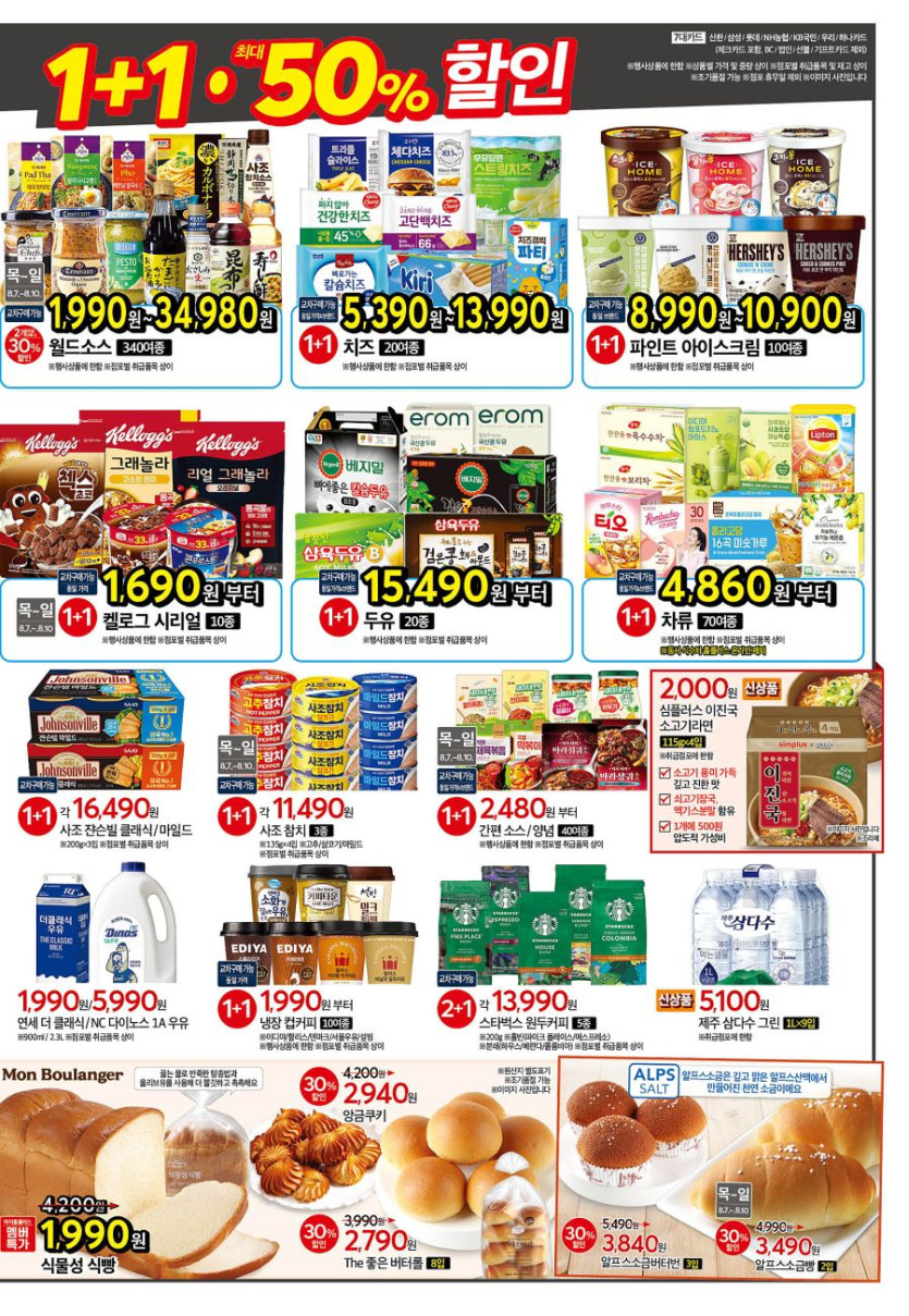 [대형마트] 홈플러스&amp;롯데마트&amp;이마트 이번주 전단행사 (8/7~13)_5.png