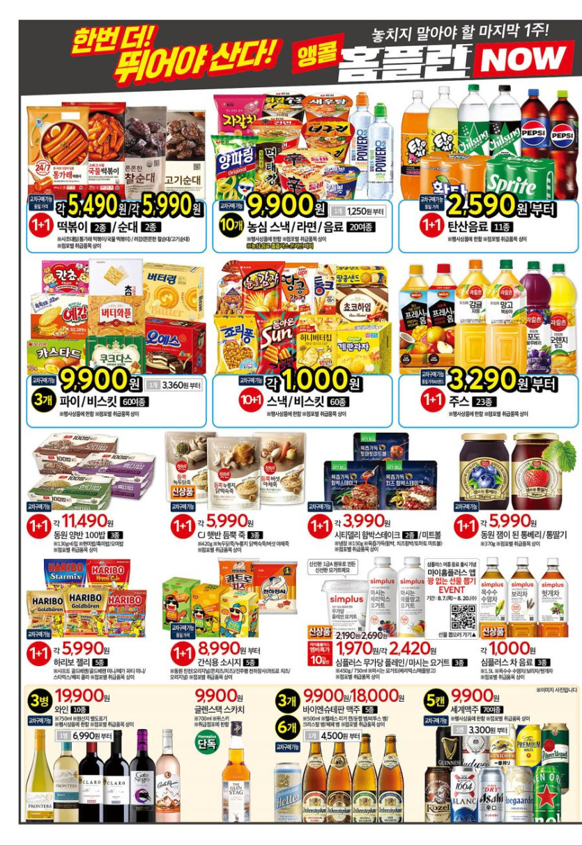 [대형마트] 홈플러스&amp;롯데마트&amp;이마트 이번주 전단행사 (8/7~13)_6.png