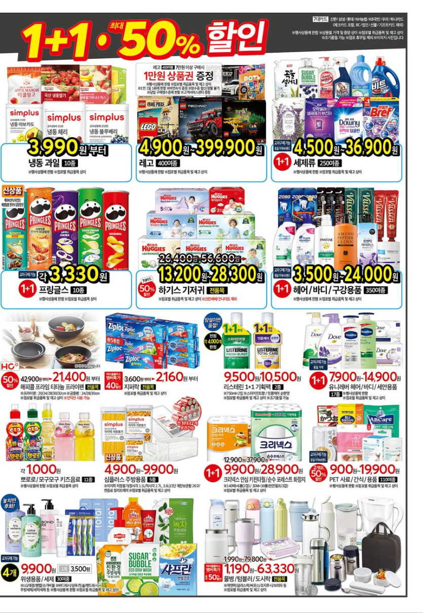 [대형마트] 홈플러스&amp;롯데마트&amp;이마트 이번주 전단행사 (8/7~13)_7.png
