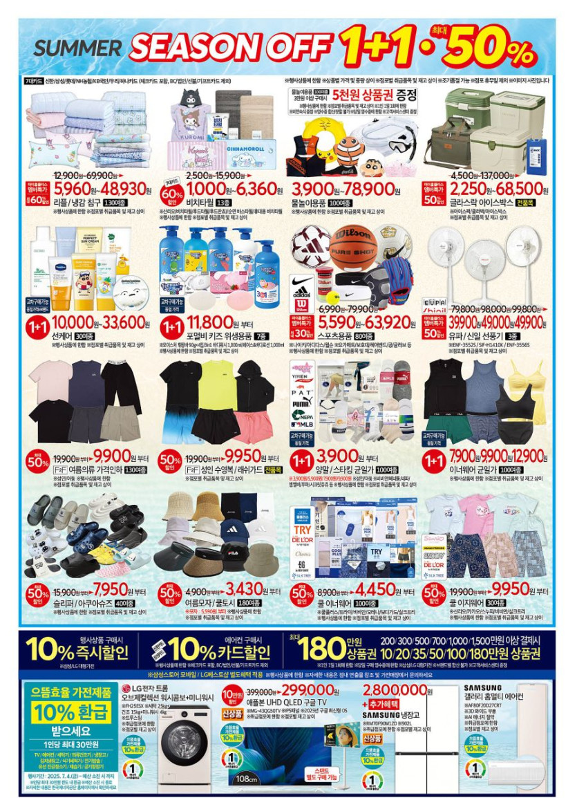 [대형마트] 홈플러스&amp;롯데마트&amp;이마트 이번주 전단행사 (8/7~13)_8.png