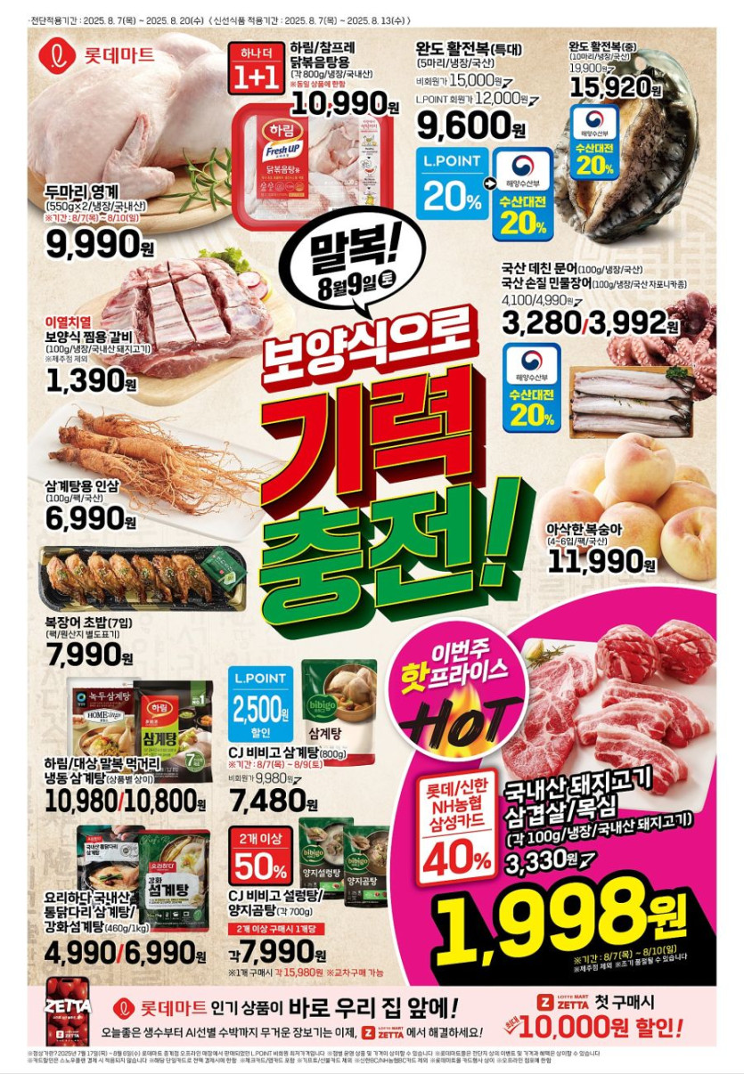 [대형마트] 홈플러스&amp;롯데마트&amp;이마트 이번주 전단행사 (8/7~13)_9.jpg