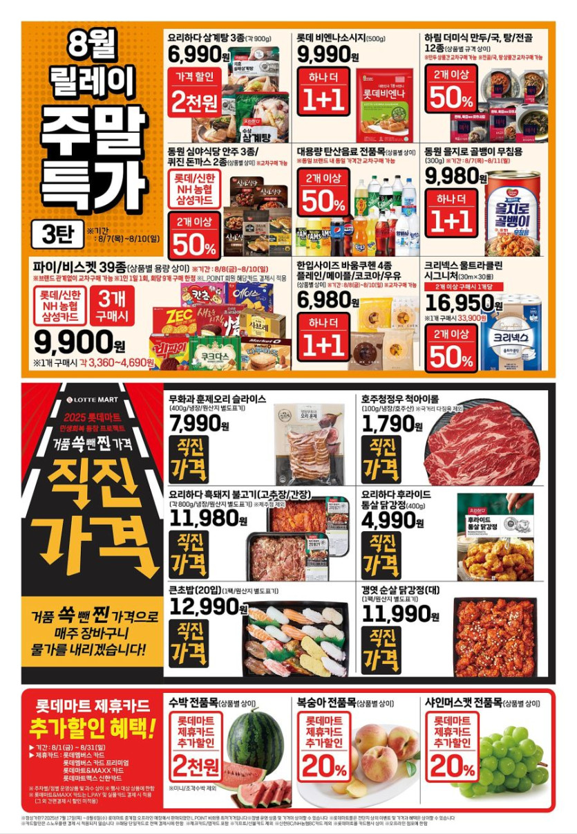 [대형마트] 홈플러스&amp;롯데마트&amp;이마트 이번주 전단행사 (8/7~13)_10.jpg