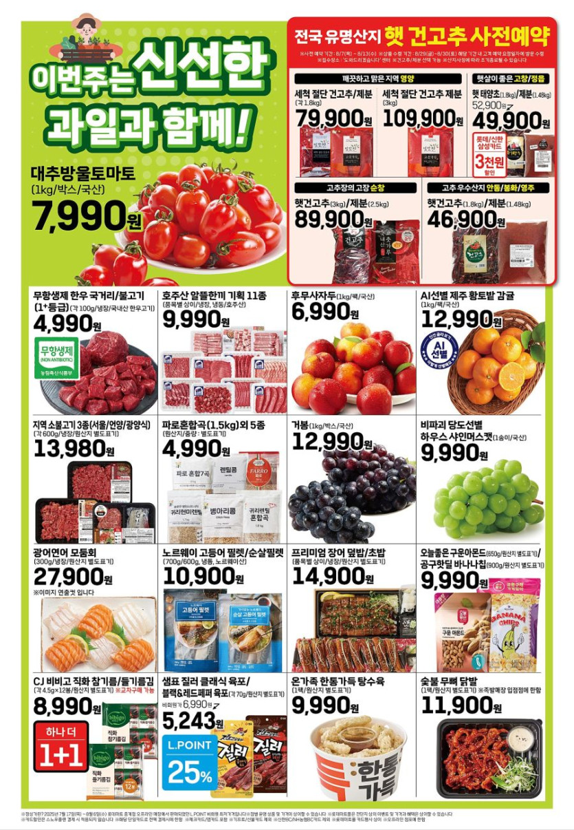 [대형마트] 홈플러스&amp;롯데마트&amp;이마트 이번주 전단행사 (8/7~13)_11.jpg