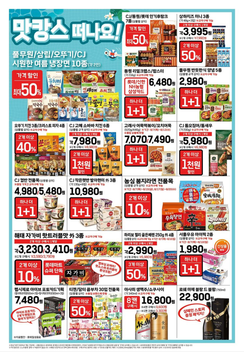 [대형마트] 홈플러스&amp;롯데마트&amp;이마트 이번주 전단행사 (8/7~13)_12.jpg