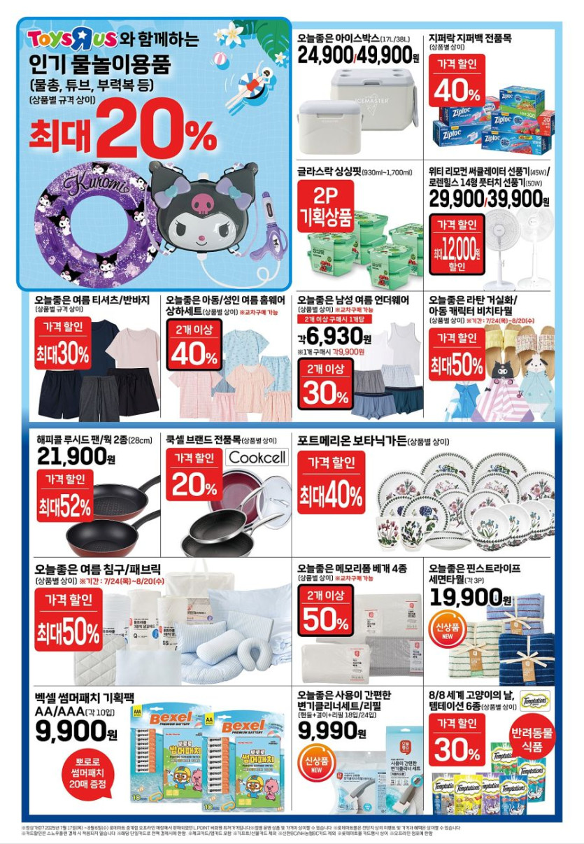 [대형마트] 홈플러스&amp;롯데마트&amp;이마트 이번주 전단행사 (8/7~13)_14.jpg