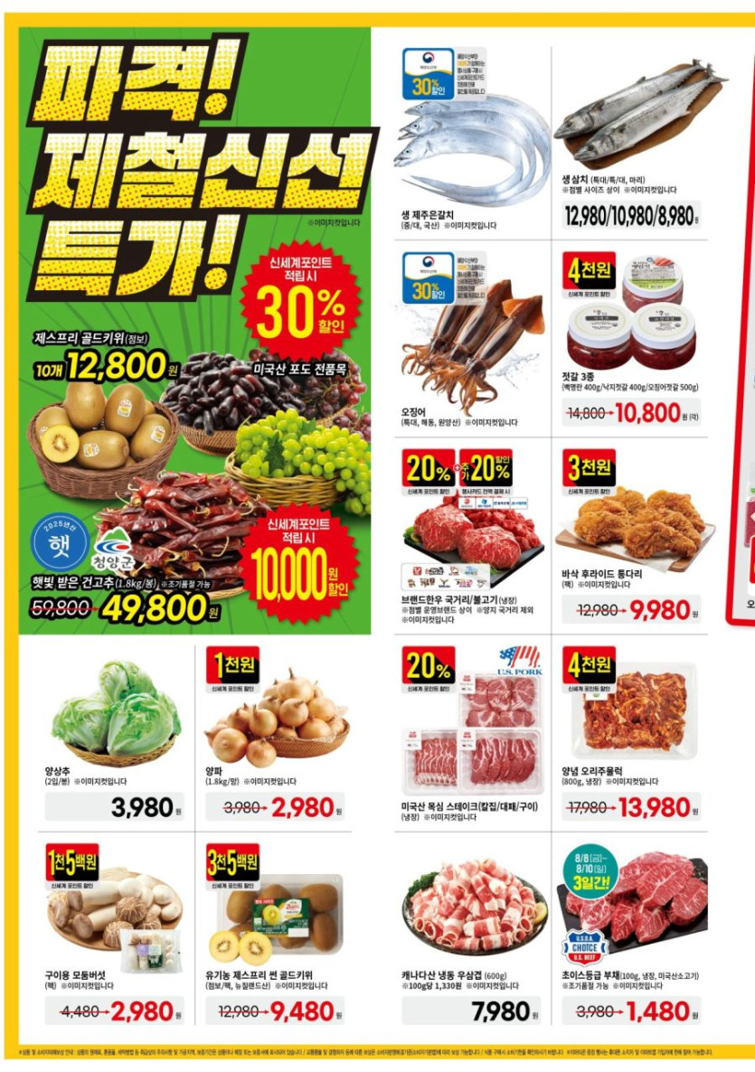 [대형마트] 홈플러스&amp;롯데마트&amp;이마트 이번주 전단행사 (8/7~13)_16.jpg