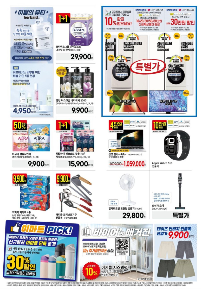 [대형마트] 홈플러스&amp;롯데마트&amp;이마트 이번주 전단행사 (8/7~13)_18.jpg