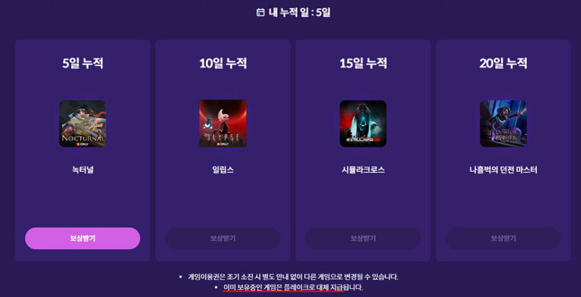 [스토브] 출석무료게임 나흘벅던전마스터 외 5개_2.jpg