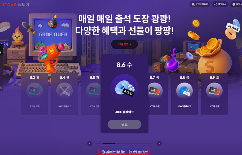 [스토브] 출석무료게임 나흘벅던전마스터 외 5개_5.jpg