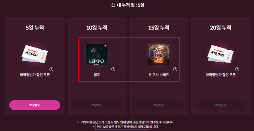 [스토브] 출석무료게임 나흘벅던전마스터 외 5개_8.jpg