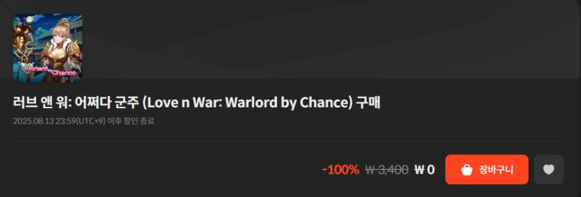 [스토브] 러브 앤 워: 어쩌다 군주 (무료)_1.png