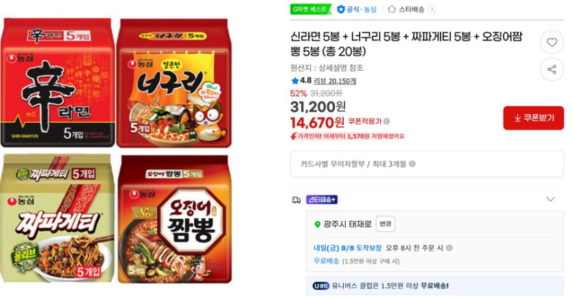[G마켓] 농심 신5 너5 짜5 짬5 총20봉 무배 (14,670원)_1.png