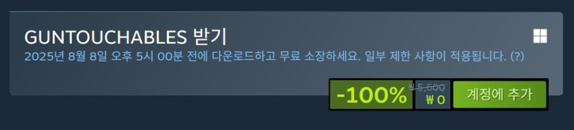 [스팀] GUNTOUCHABLES (무료)_2.png