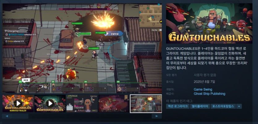 [스팀] GUNTOUCHABLES (무료)_1.png