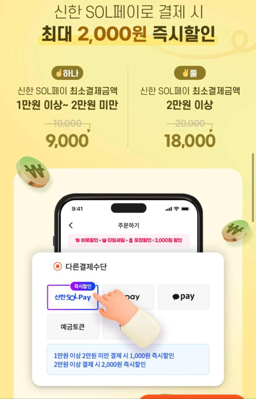 [땡겨요] 도미노피자 1만원 추가 할인 (8/8)_2.png