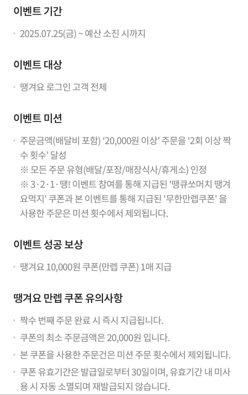[땡겨요] 도미노피자 1만원 추가 할인 (8/8)_4.png