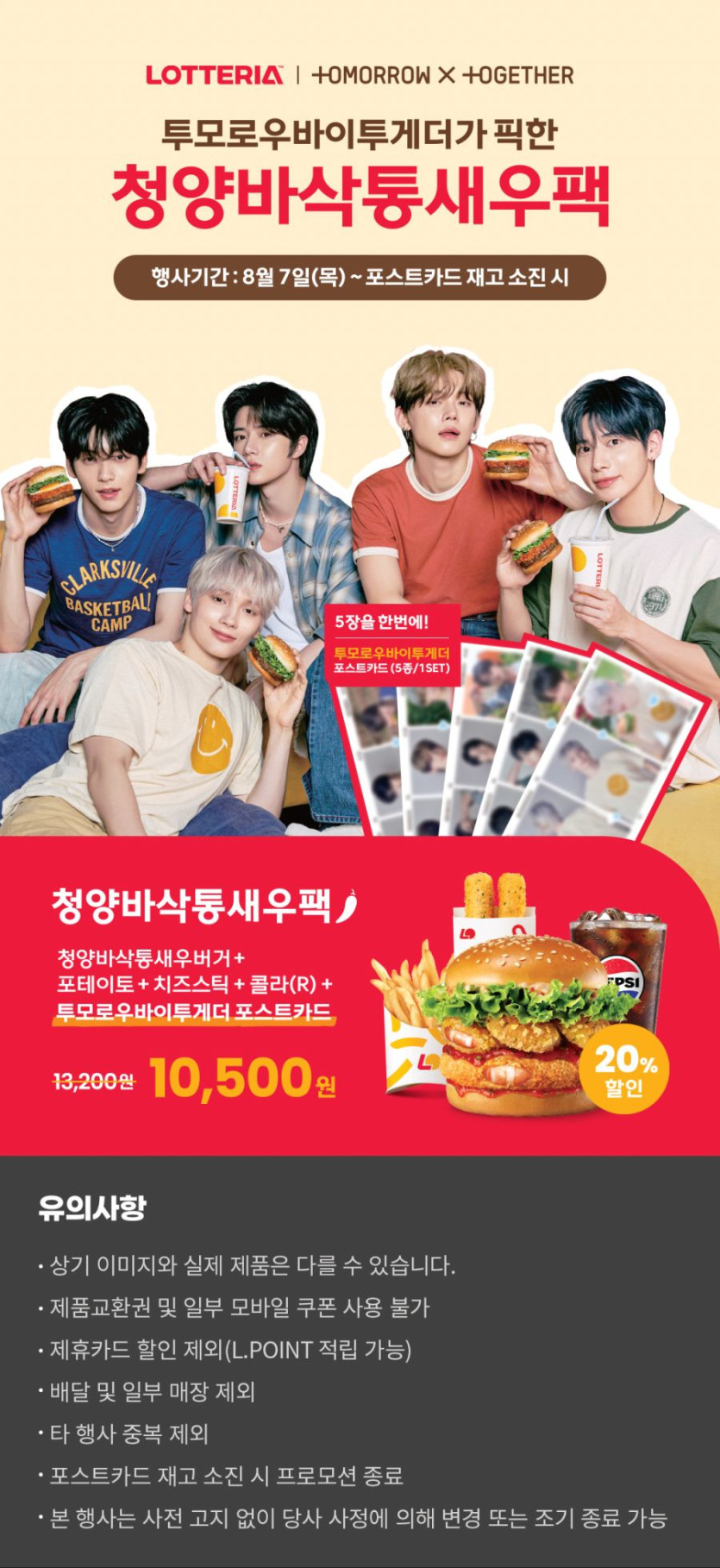 [롯데리아] 신메뉴 청양바삭통새우버거 출시 외 (8/7~)_3.jpg