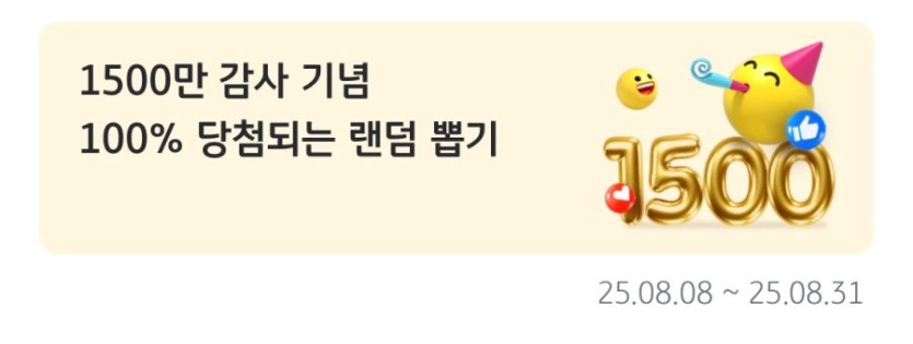 [KB페이] 100% 당첨되는 랜덤 기프티콘 뽑기 (8/8~31)_2.png